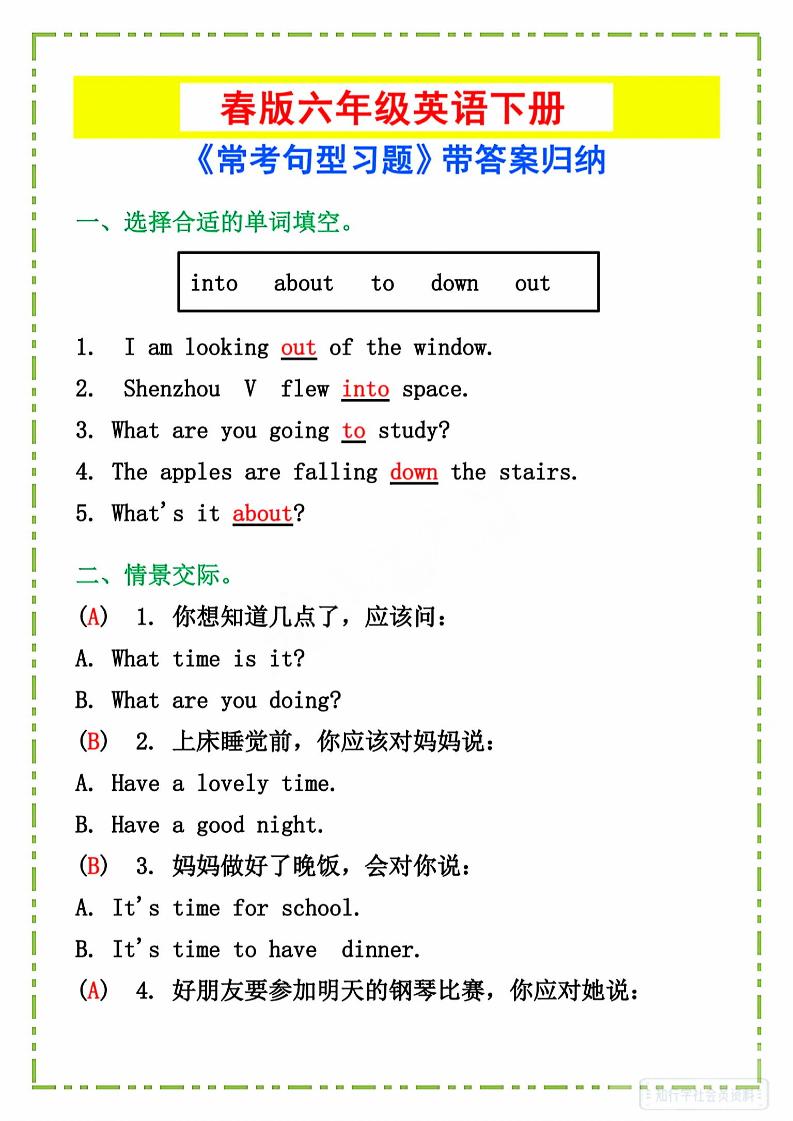 六年级下英语《常考句型习题》-ABC库