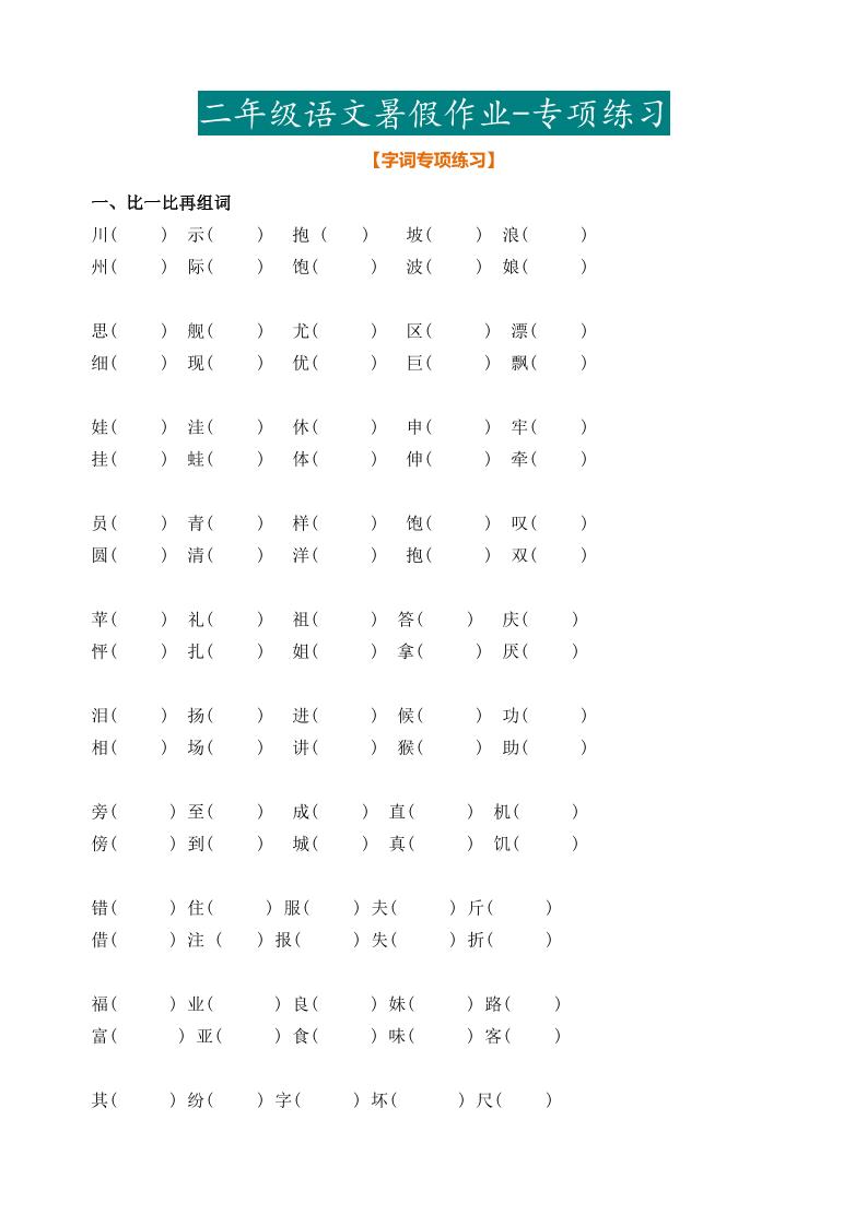 二年级语文暑假作业二下-ABC库
