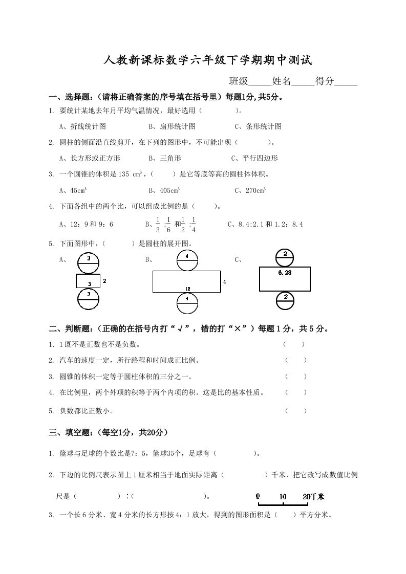 六下数学名校期末测试卷（05）含答案人教版-ABC库