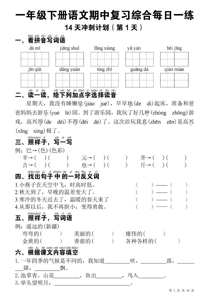 一下语文期中每日一练-ABC库
