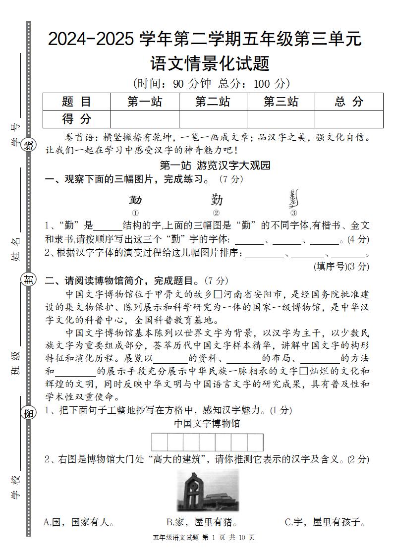 2024-2025学年第二学期五年级语文第三单元情景化试题-ABC库