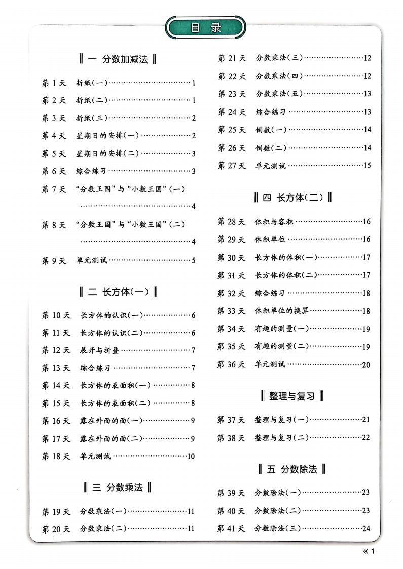 25春北师版五下数学睡前计算67天-ABC库