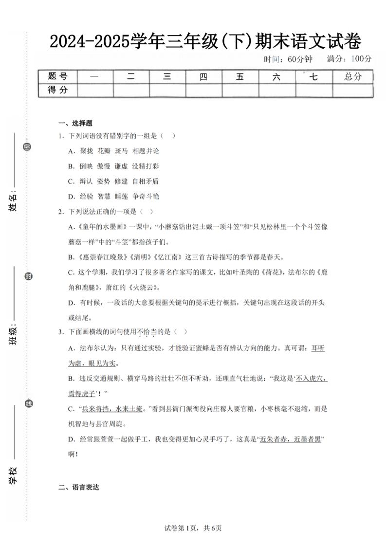 24-25三下语文期末试卷四（含答案13页）-ABC库