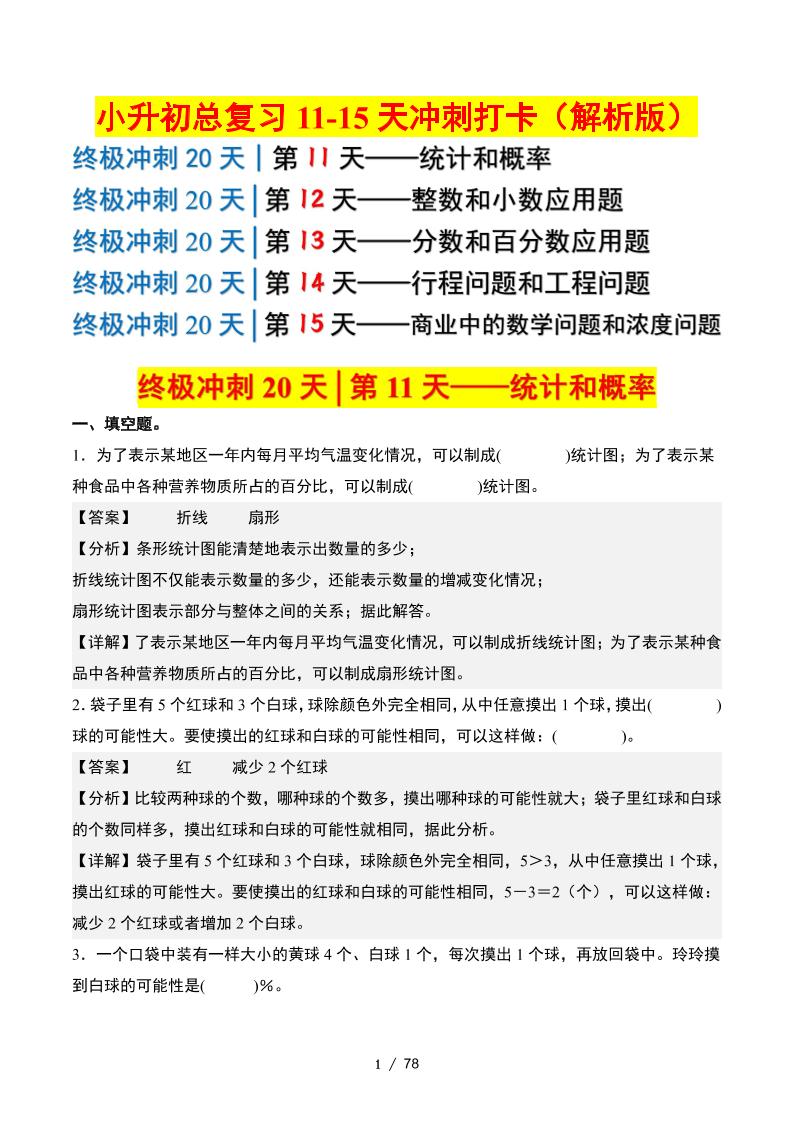 小升初数学终极冲刺20天（11-15天冲刺打卡）（答案解析版）-ABC库