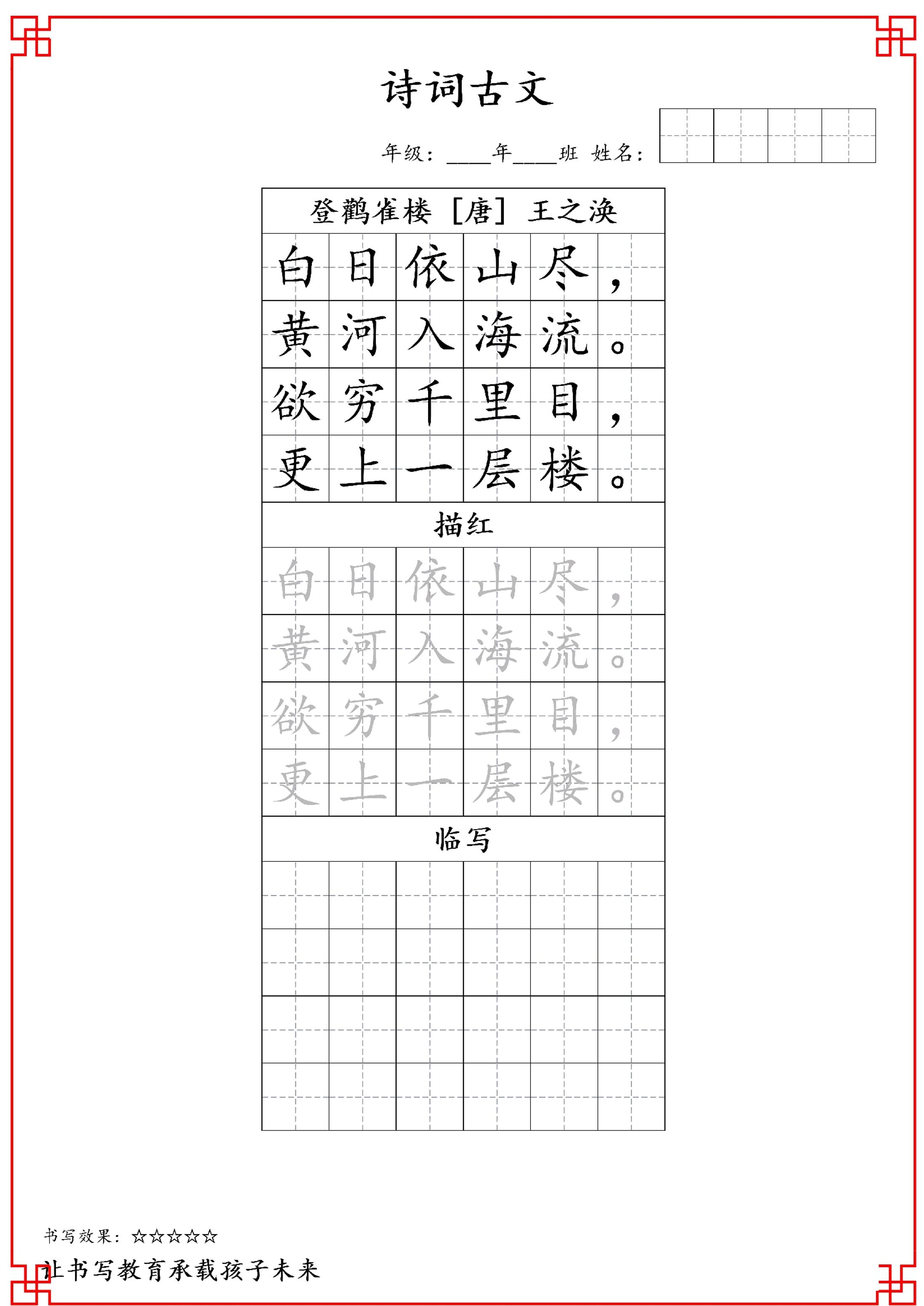 古诗字帖-二年级古诗词字帖-二上语文-ABC库