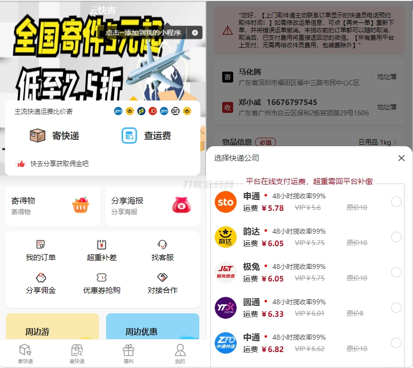 最新版快递小程序源码 独立版快递系统 附教程-ABC库