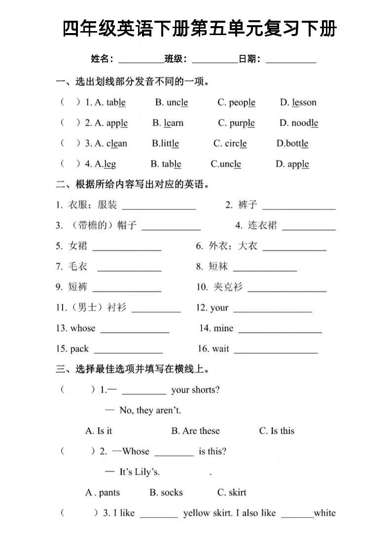 四年级下英语五六单元复习小测《PEP版》-ABC库