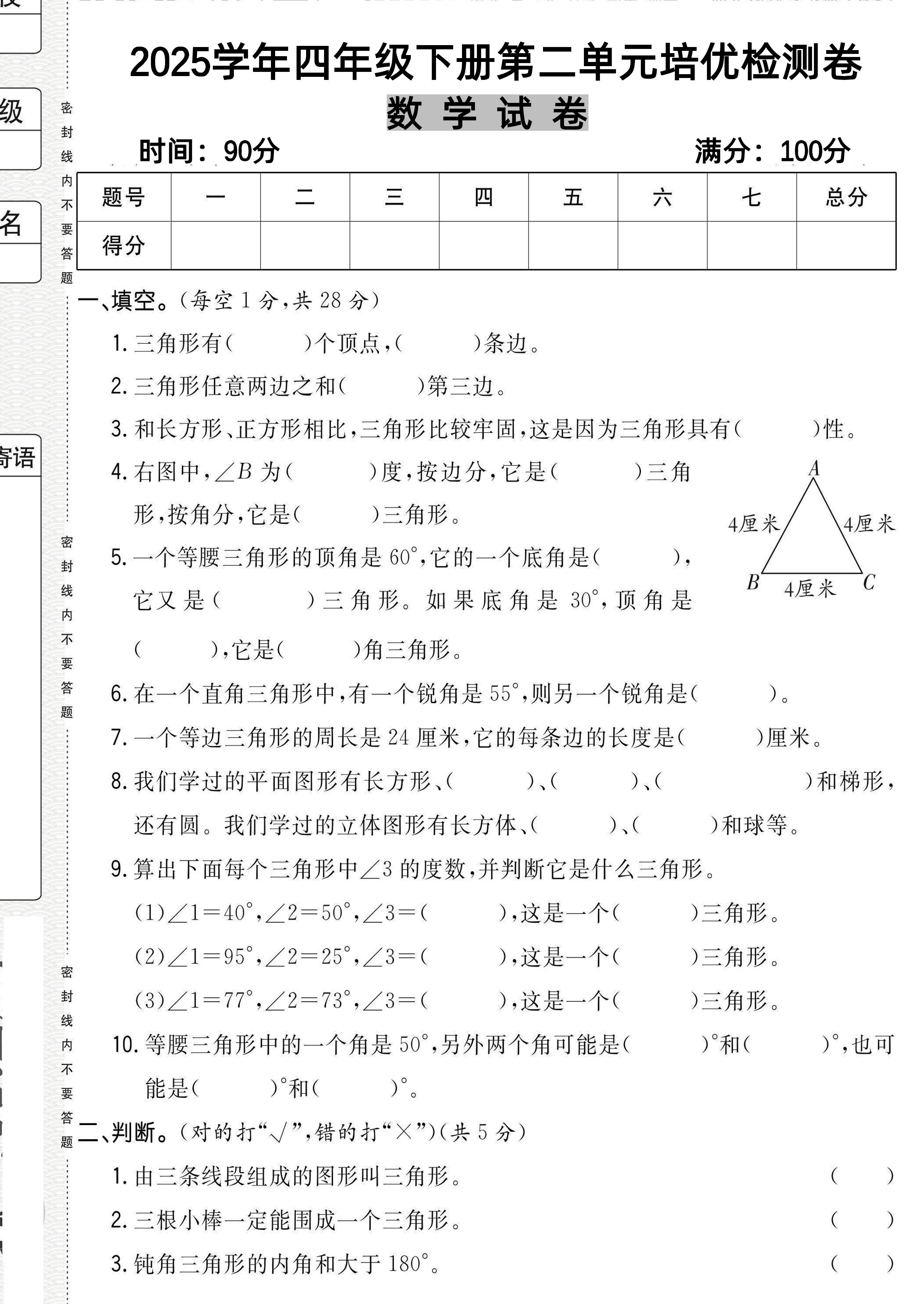 四下北师大数学《数学第二单元培优检测卷》-ABC库