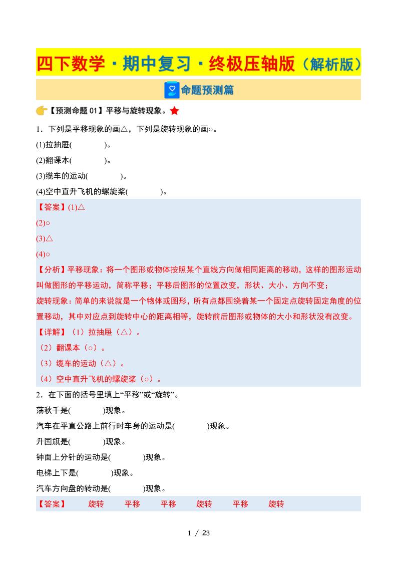 四下数学期中复习·终极压轴版（解析版）苏教版23页-ABC库