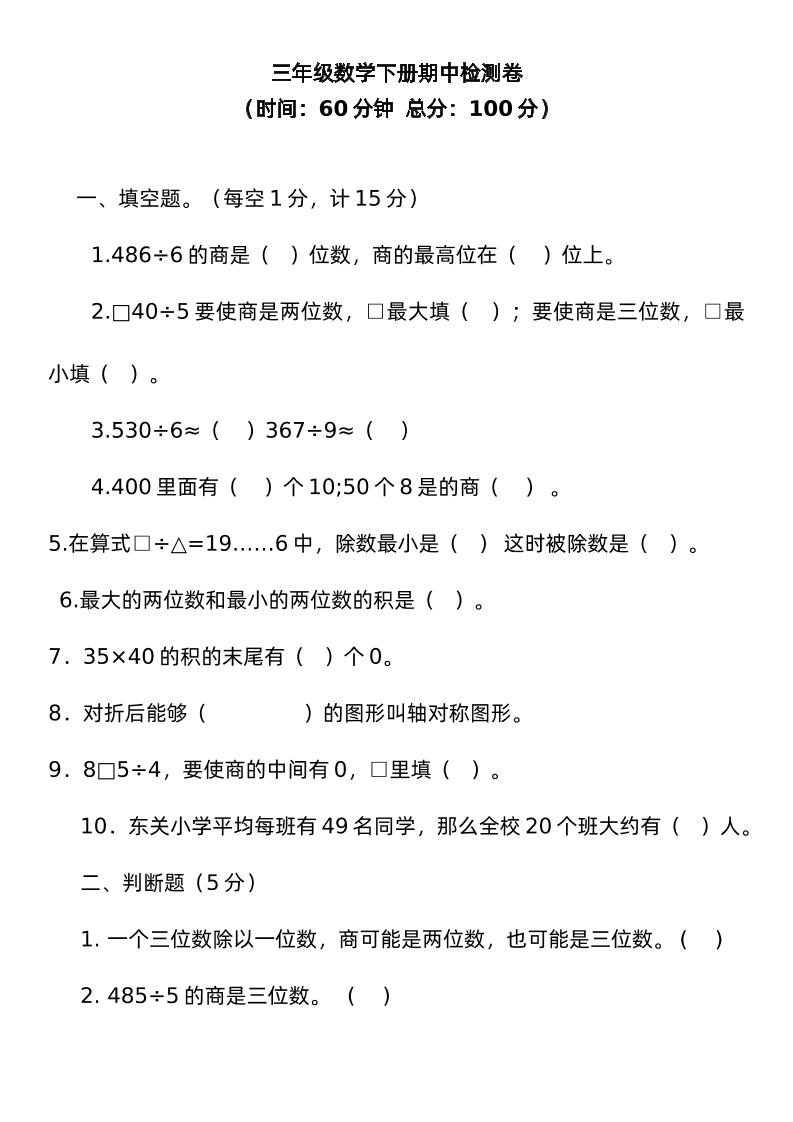 三下青岛版数学期中考试试卷-3-ABC库