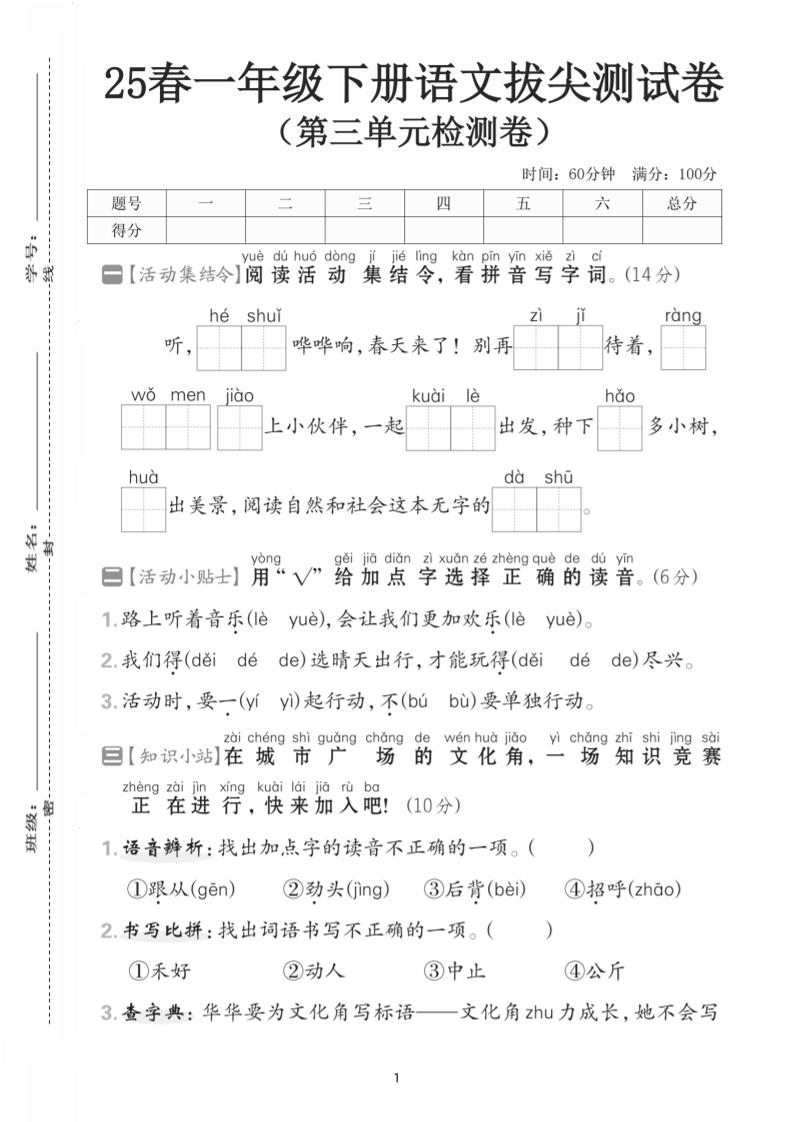 25一下语文第三单元拔尖测试卷-听，河水（含答案5页）-ABC库