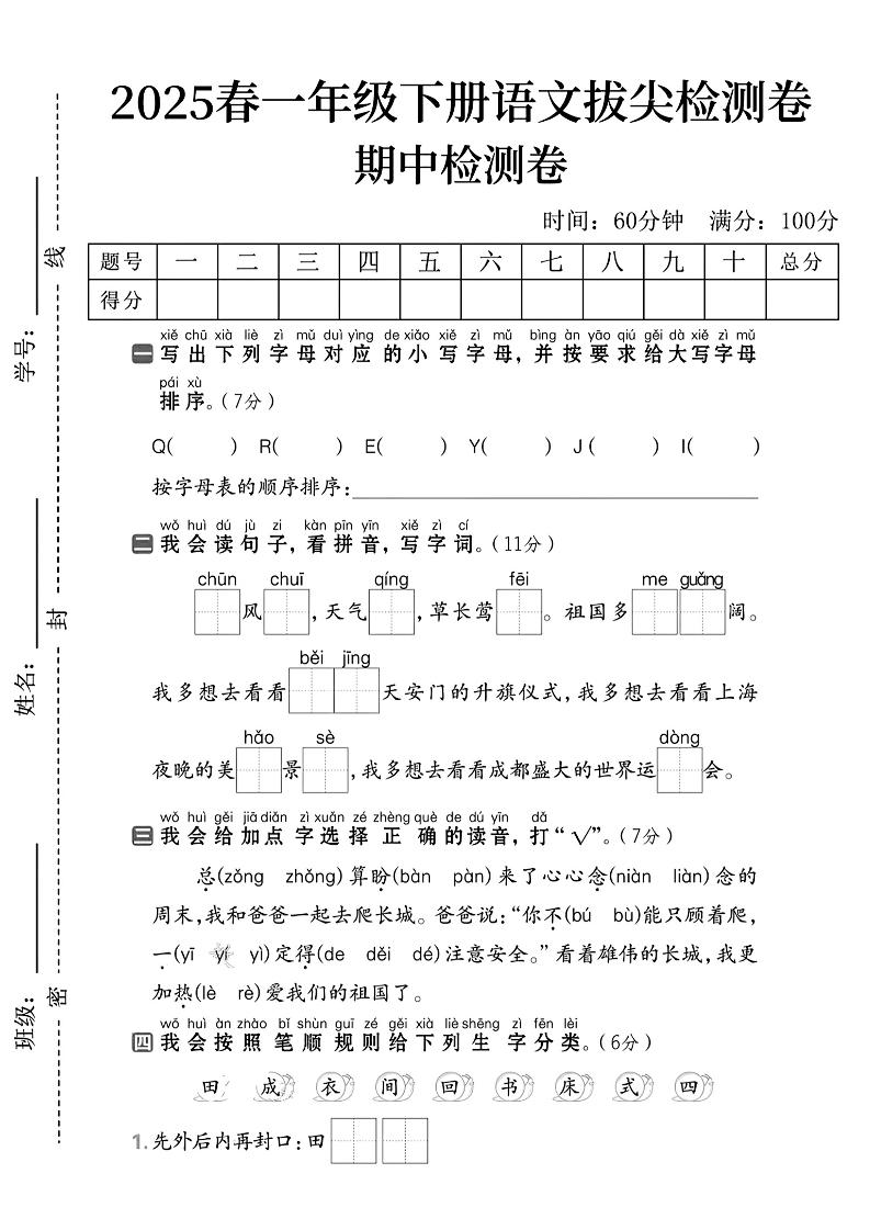 一下语文期中拔尖检测卷2-ABC库