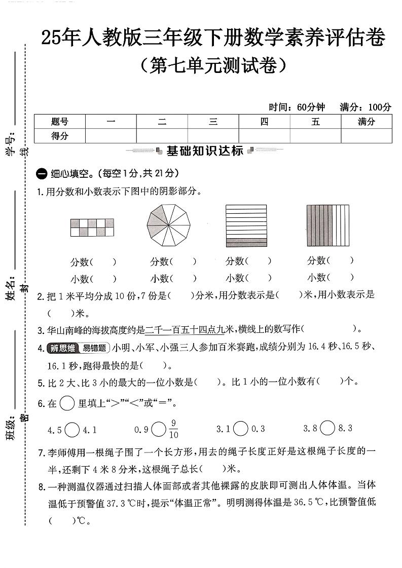 人教版三年级下册数学第七单元测试卷-ABC库