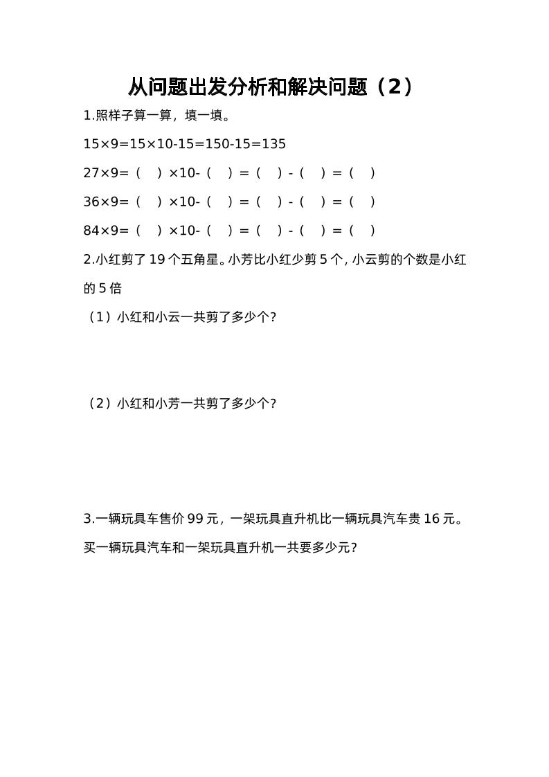 三下苏教版数学三单元课时练-2-ABC库