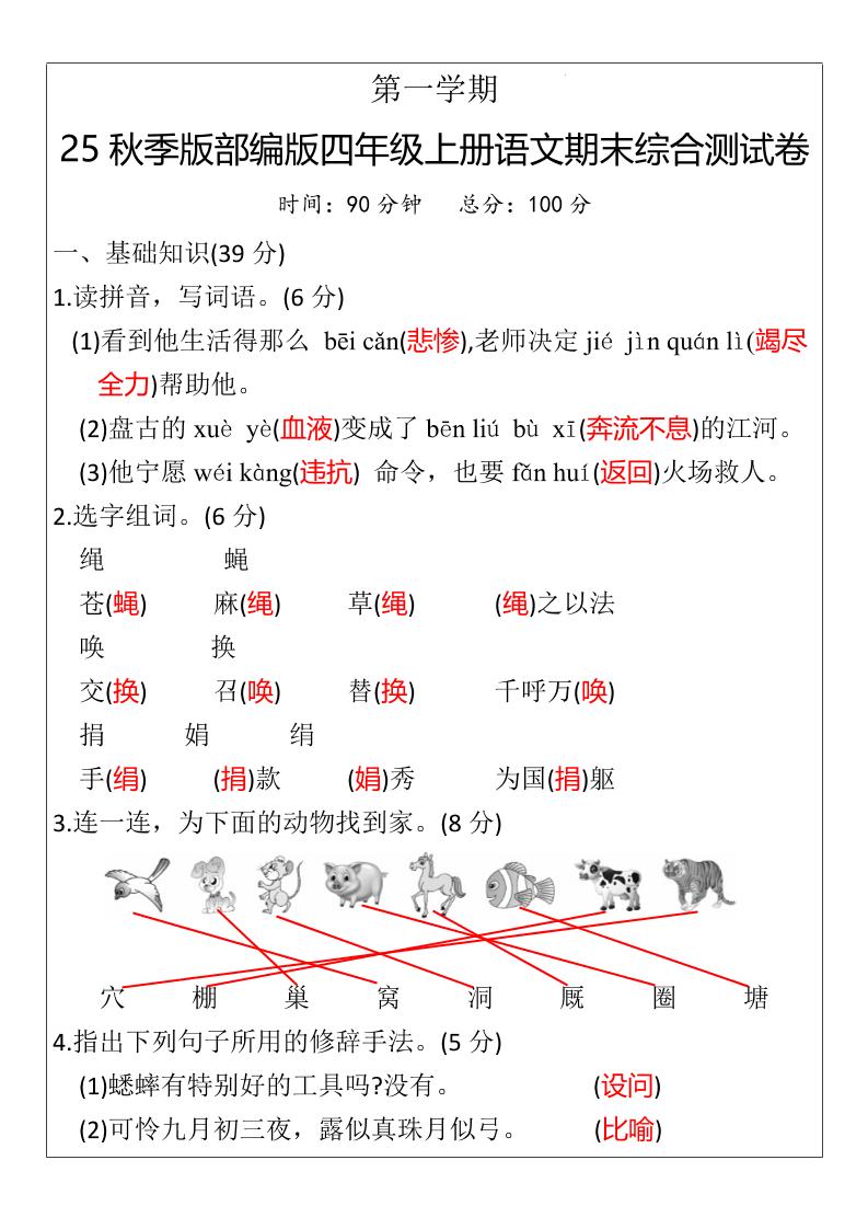 【2025秋新版】部编版四年级上册语文期末综合测试卷-ABC库