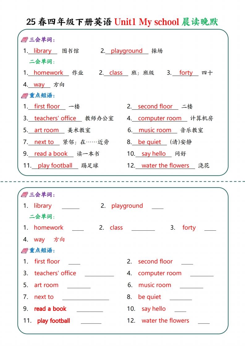 四年级下英语Unit1-6晨读晚默—英翻中-ABC库
