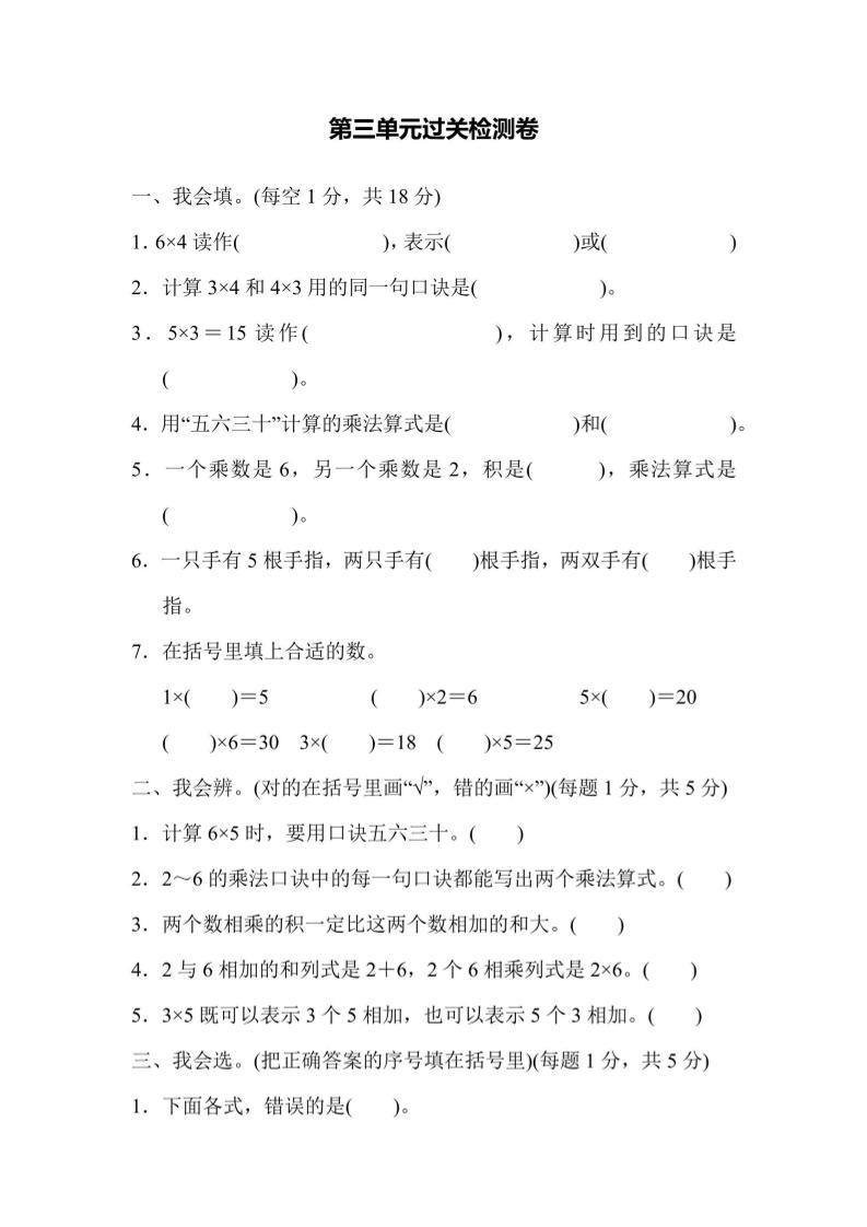 【冀教】二上数学第3单元过关检测卷-ABC库
