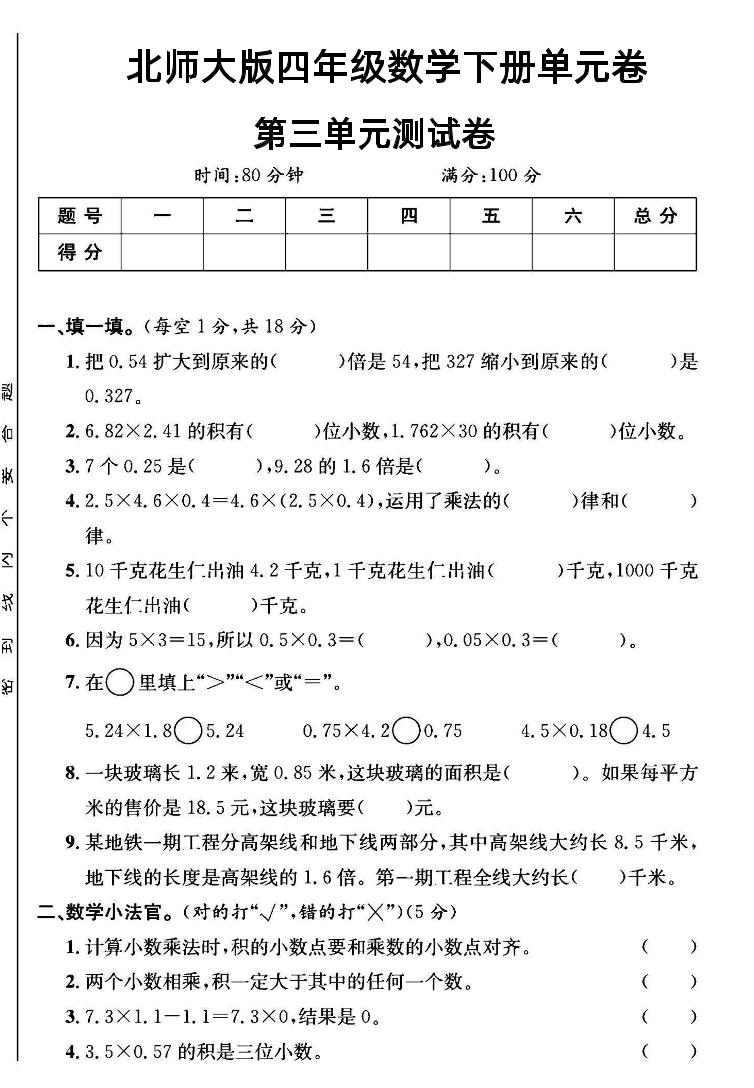 四年级下数学第三单元测试卷《北师》-ABC库