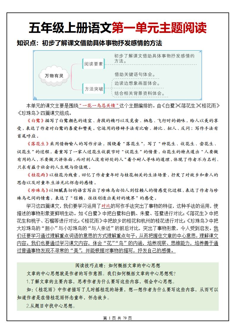 五上语文1-8单元主题阅读理解（含答案79页）-ABC库