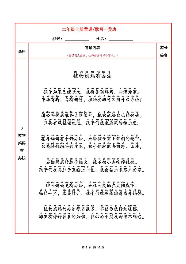 二上语文必背内容+默写表-ABC库