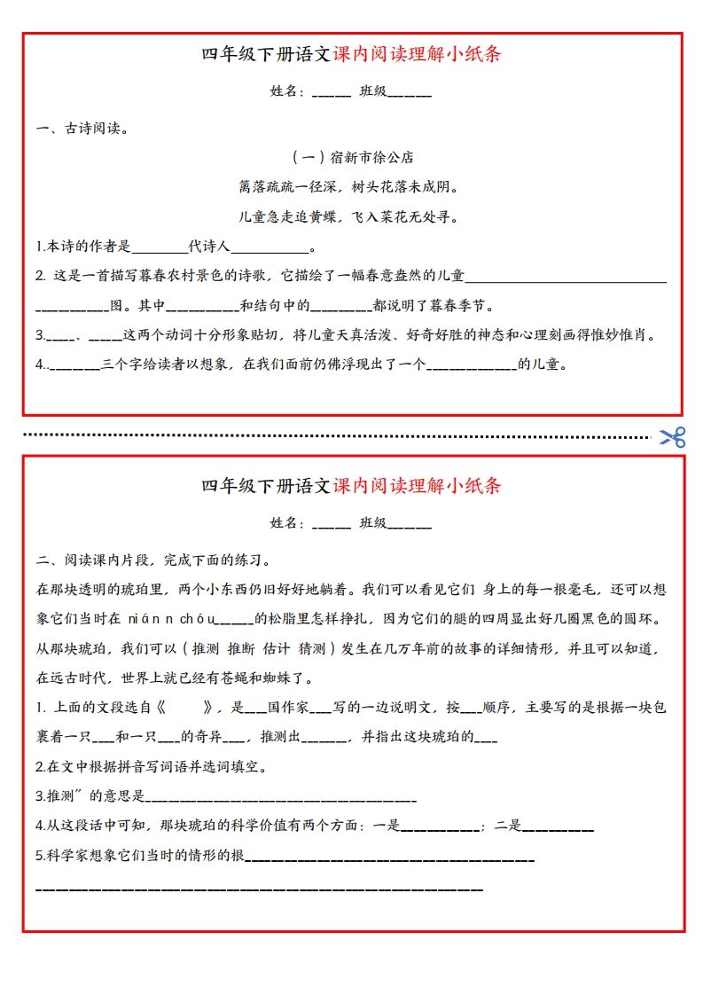 四年级下册语文课内阅读理解小纸条-ABC库
