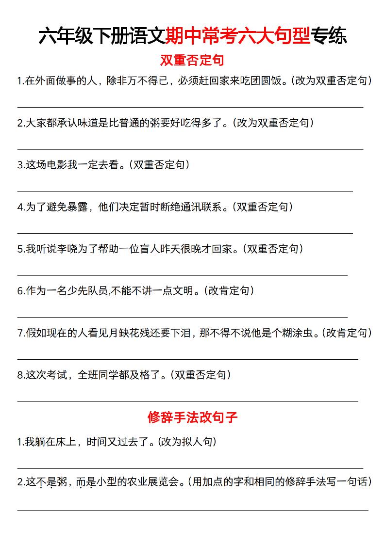 六下语文《语文六大句型期中考点专练》-ABC库