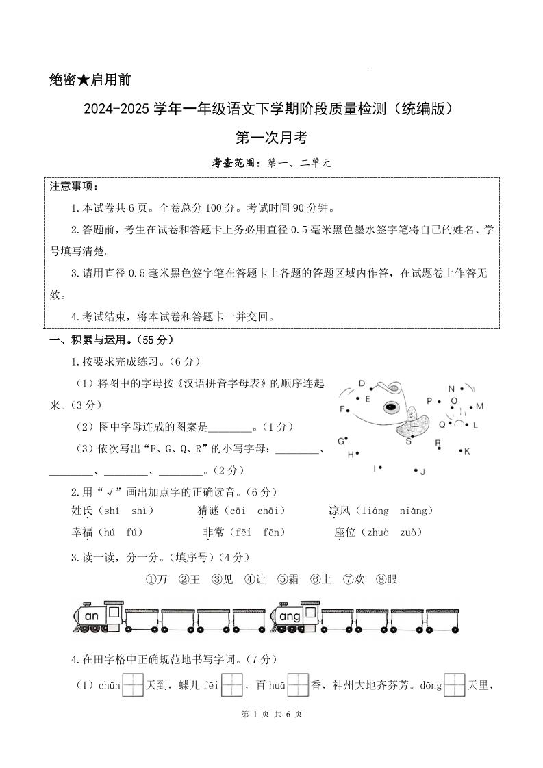 25新一下语文第一次月考检测卷（含答案8页）-ABC库