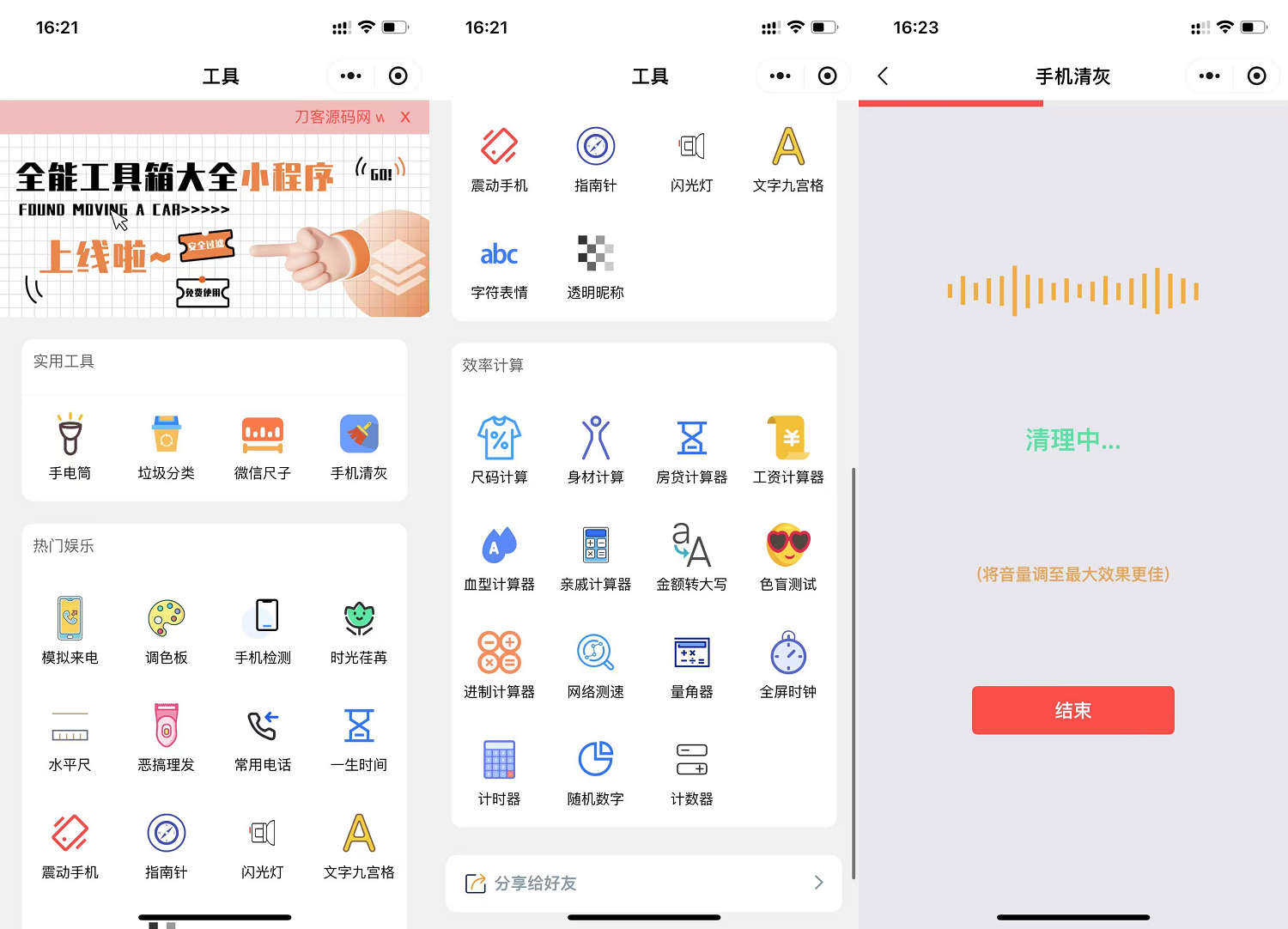 微信实用工具箱集合小程序源码-ABC库