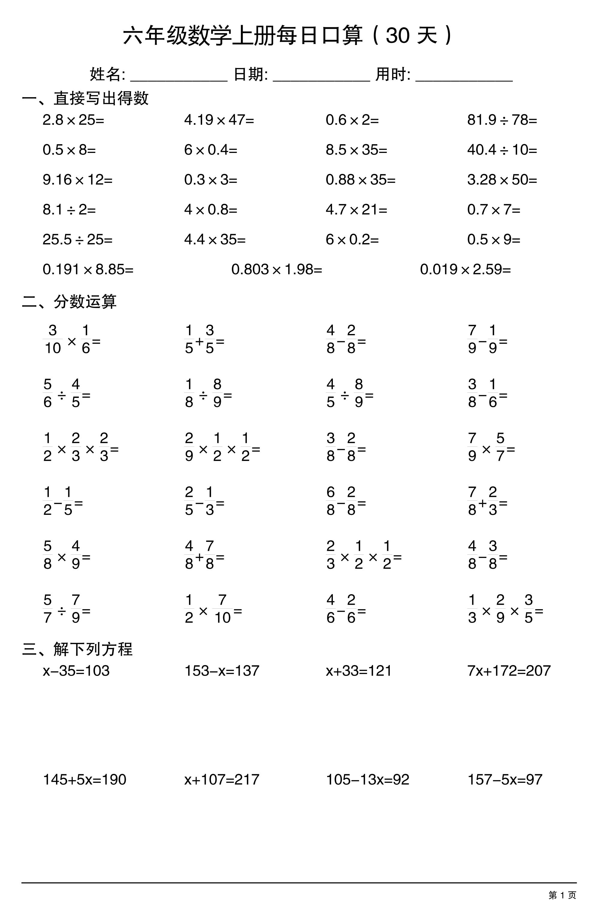 六上数学每日口算30天-ABC库