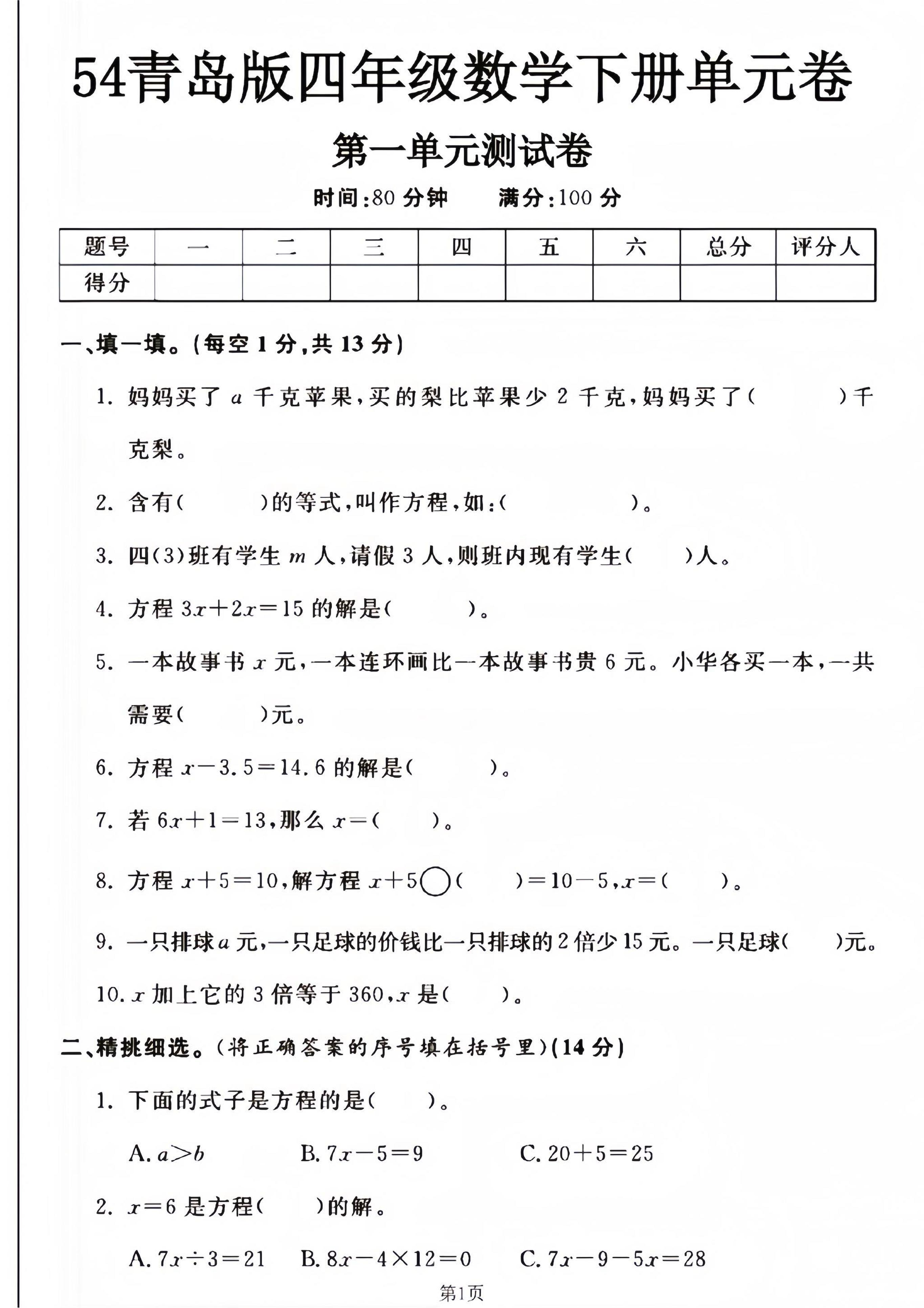 四年级下册数学青岛54版第一单元测试卷–妈妈买了-ABC库