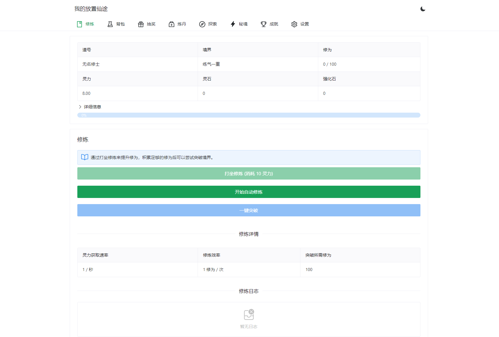 我的放置仙途 修仙类网页文字游戏源码 PC+H5自适应-ABC库