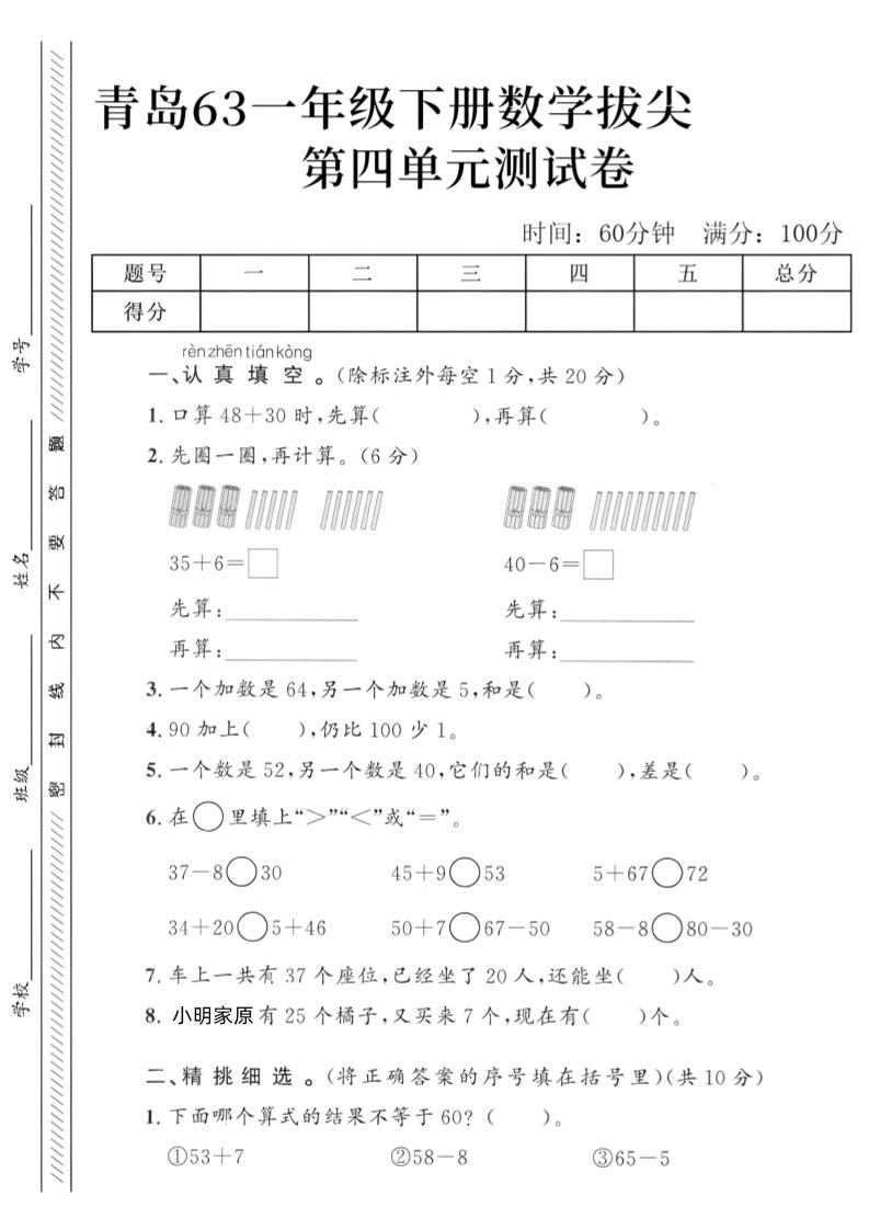 2025青岛63一下数学第四单元拔尖测试卷3-ABC库