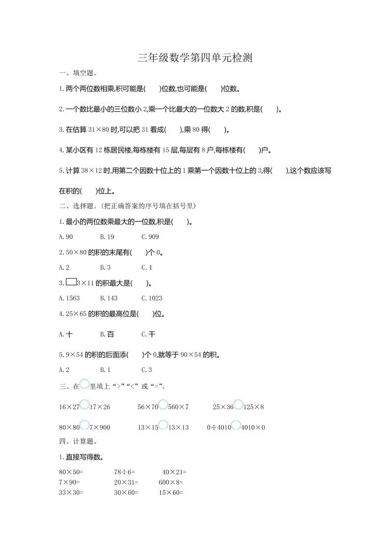 三下人教版数学第四单元测试卷-1-ABC库