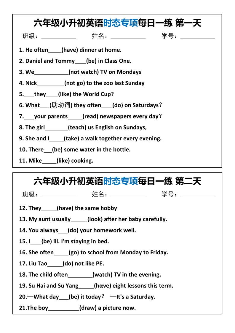 六年级小升初英语时态专项每日一练-ABC库