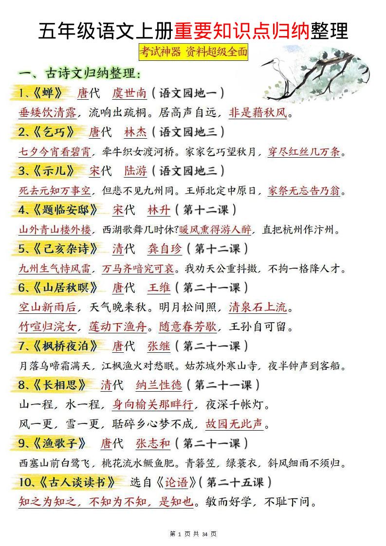 五上语文《重要知识点归纳整理》-ABC库
