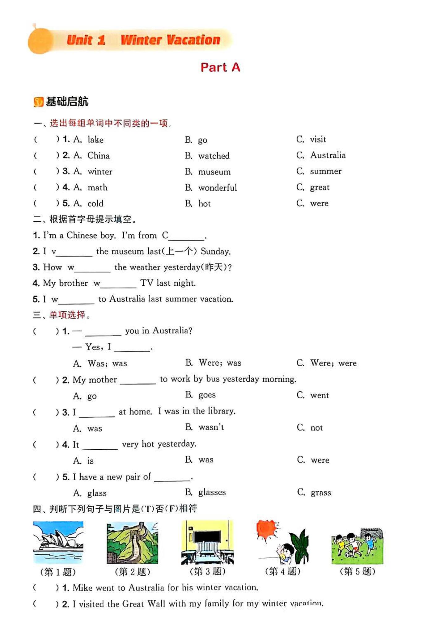 五年级下英语专项练习《闽教版》-ABC库