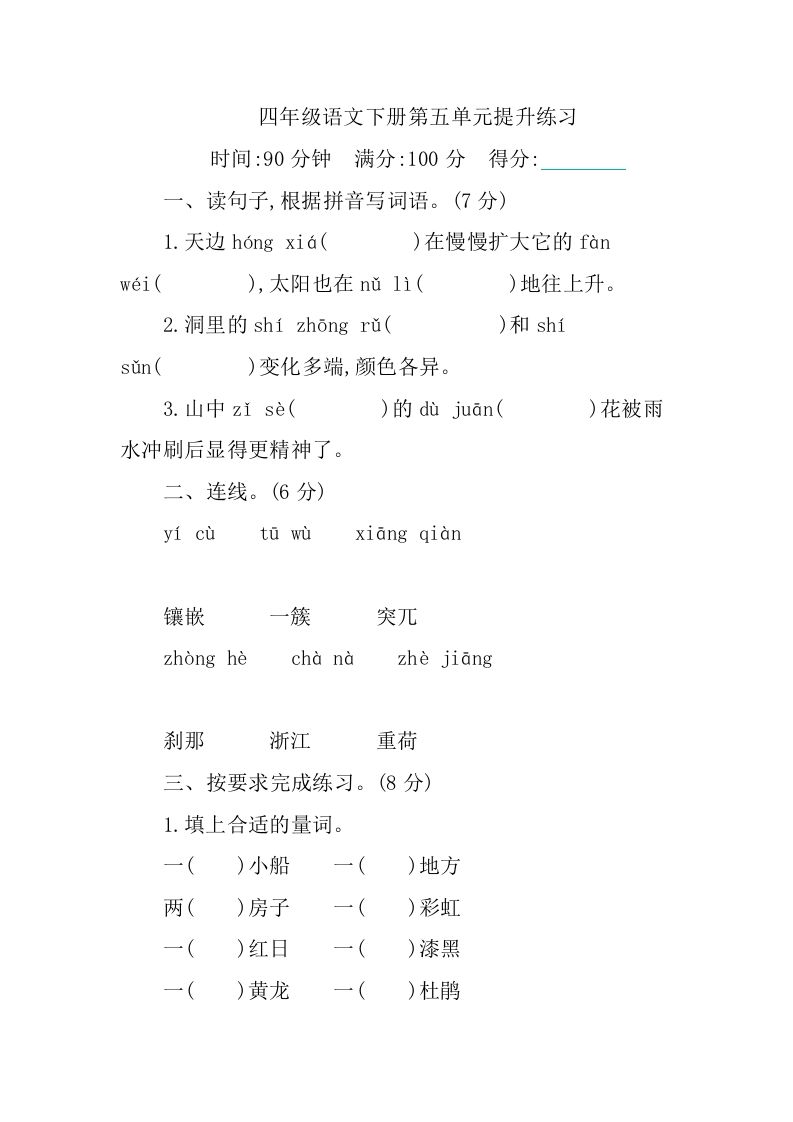 四下语文第五单元测试卷-1-ABC库