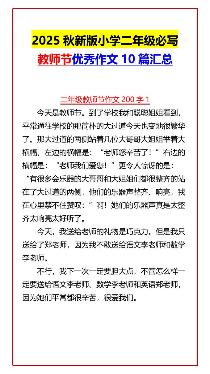【2025秋新版】小学二年级必写教师节优秀作文10篇汇总-二上语文-ABC库