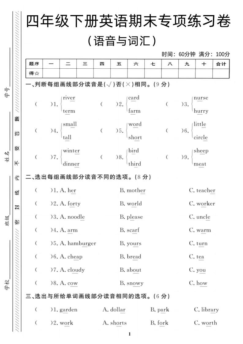 四年级下英语期末语音与词汇复习《人教PEP版》-ABC库