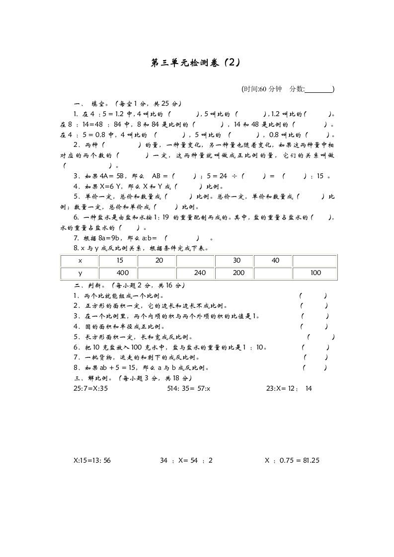 六下青岛63版数学第三单元检测卷-2-ABC库