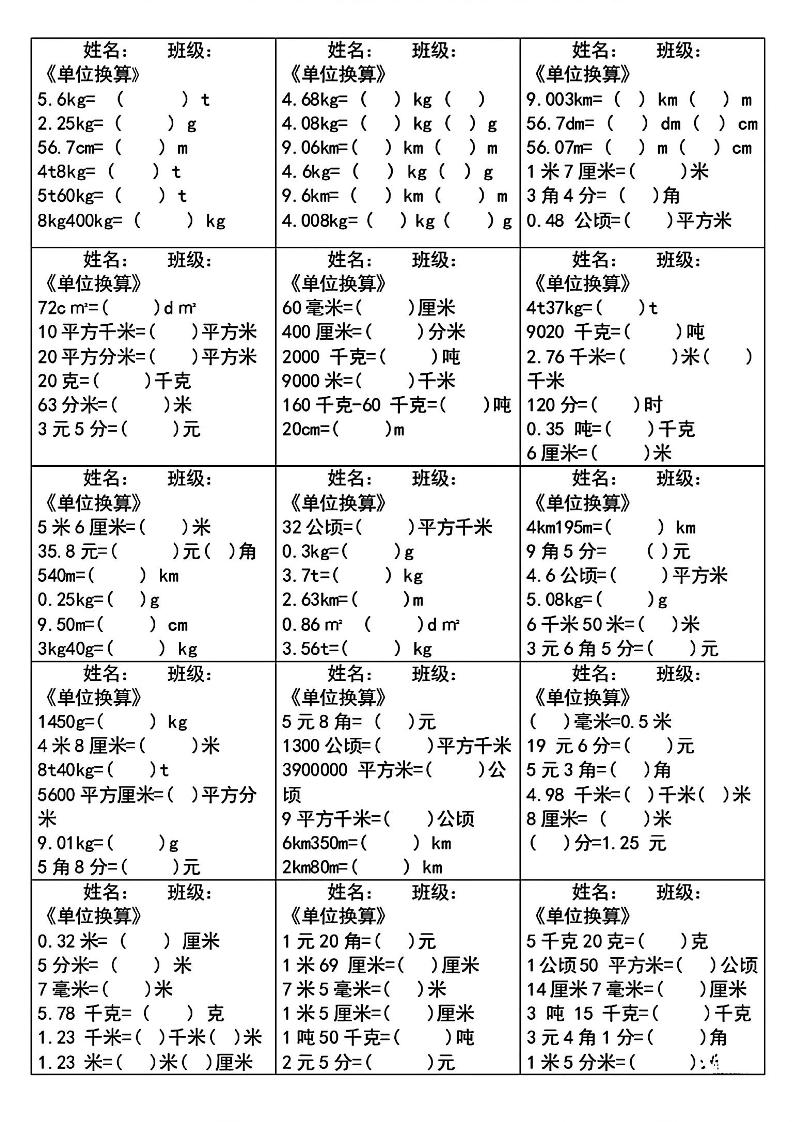 四下数学《单位换算》每日计算小纸条-ABC库