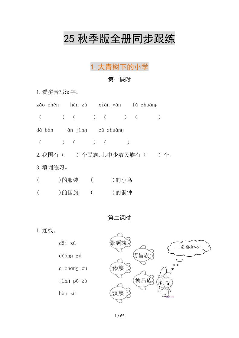 【2025秋新版】部编版语文三年级上全册同步课课练(含答案)-ABC库