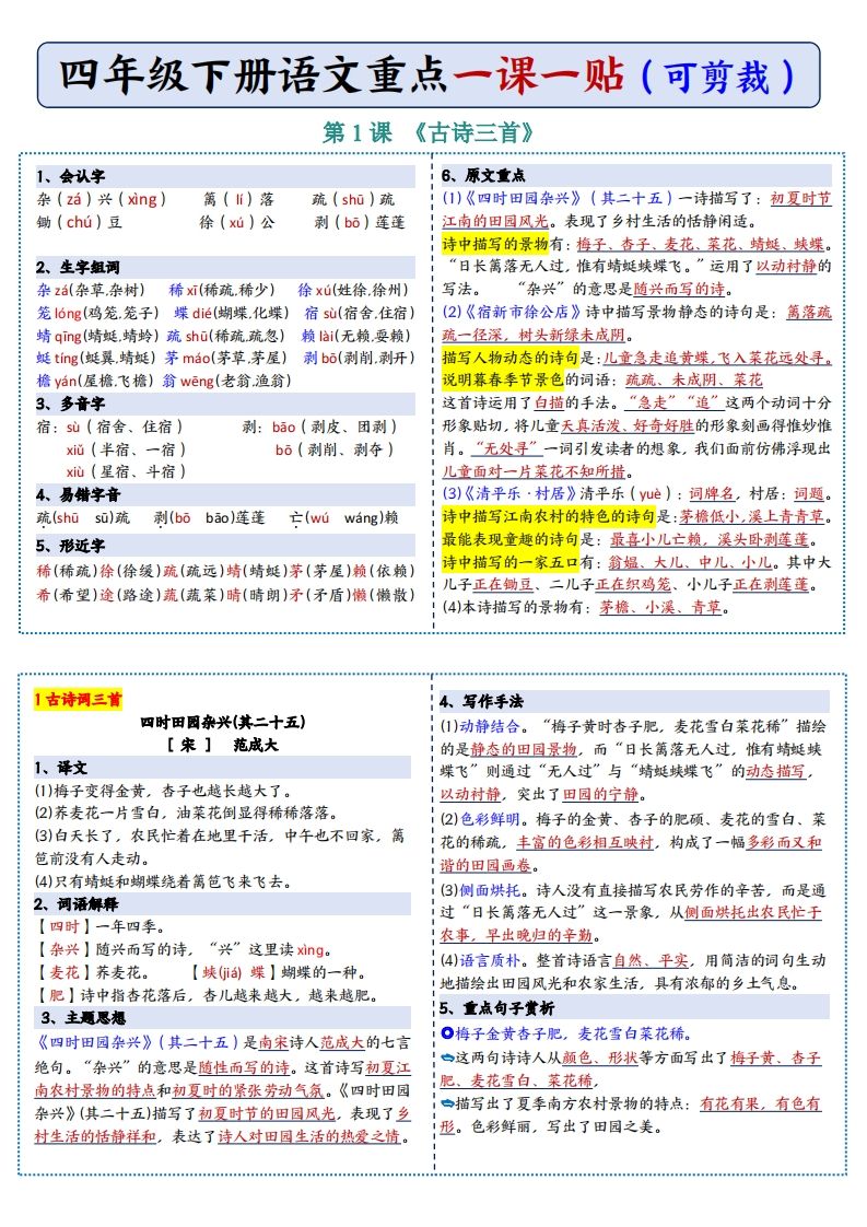 四年级下语文彩色重点一课一贴-ABC库