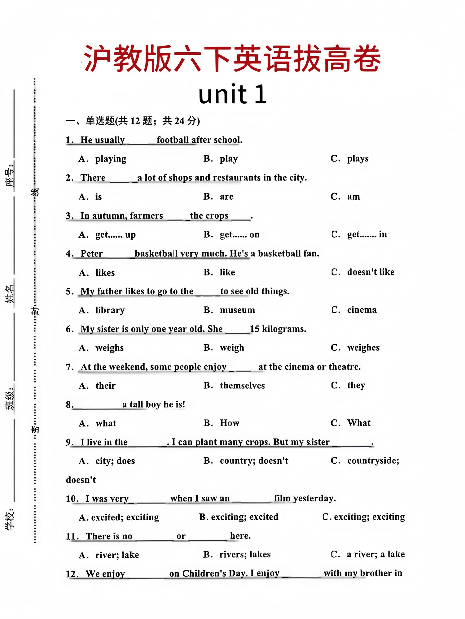 六年级下英语第一单元检测卷-1《沪教版》-ABC库
