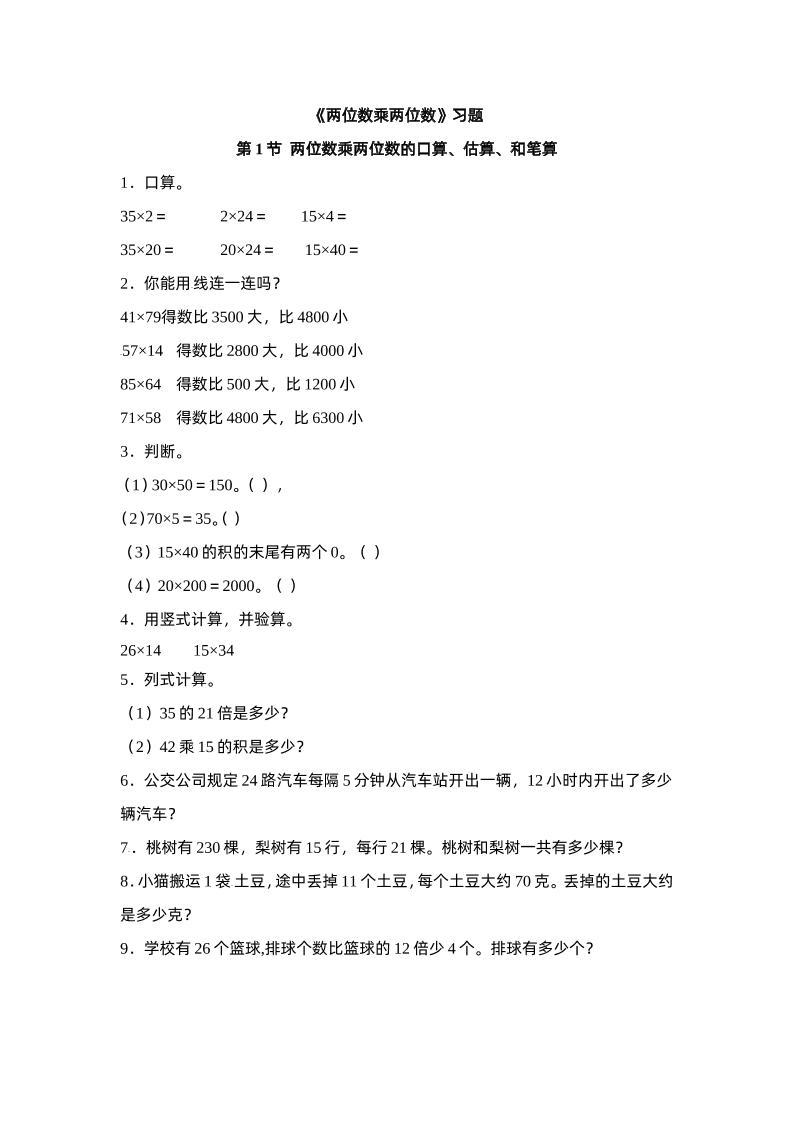 三下苏教版数学一单元课时练-ABC库