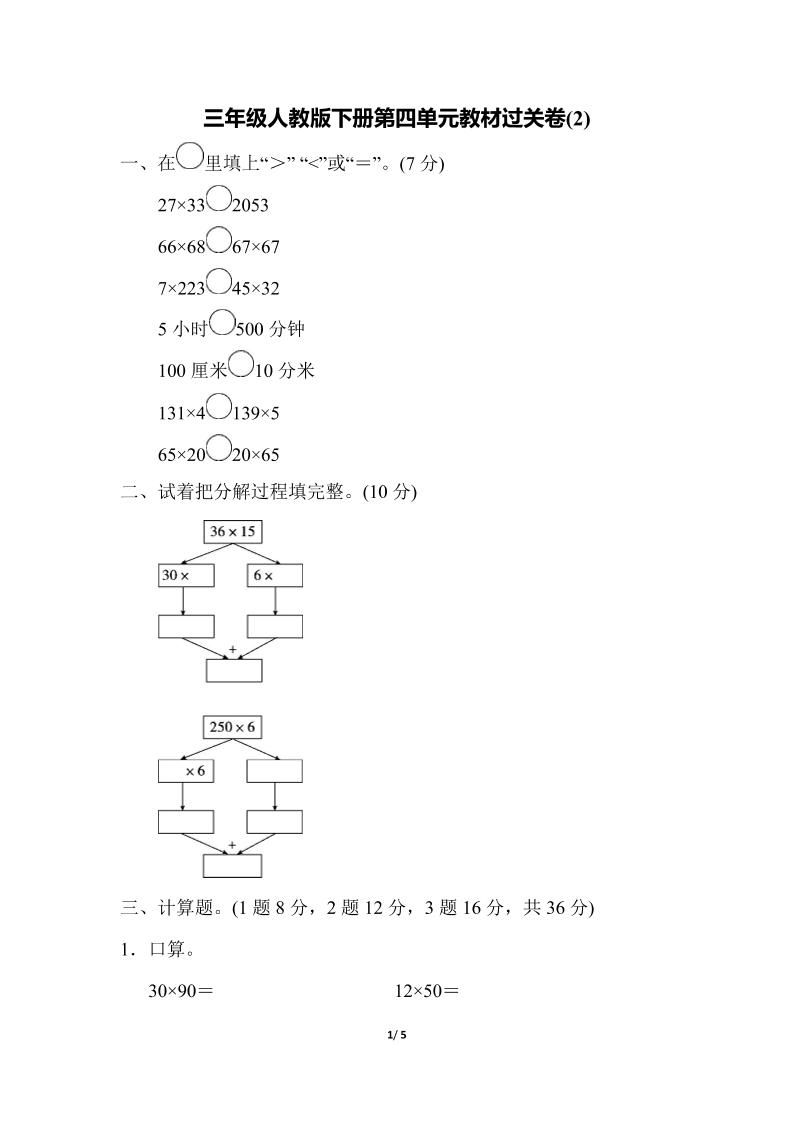 三下人教版数学第四单元教材过关卷-2-ABC库