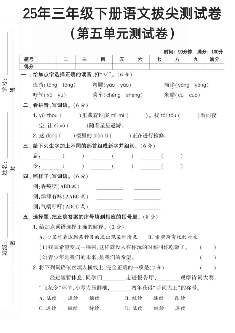 三下语文第五单元测试卷-ABC库