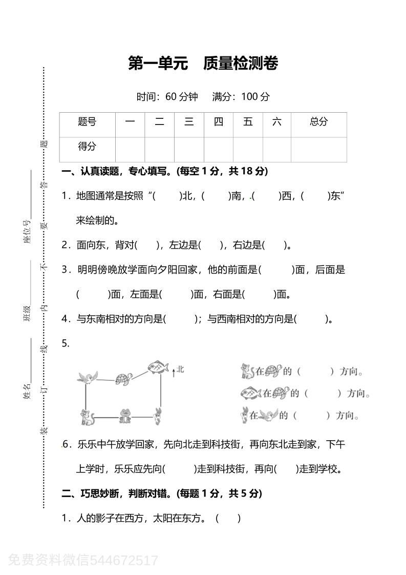人教版数学三下第一单元质量检测卷（含答案）-ABC库