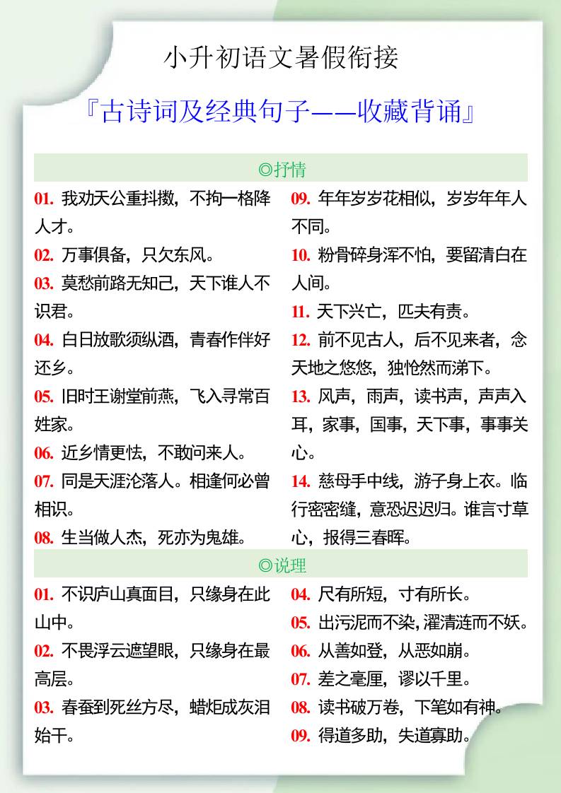 小升初语文暑假衔接之古诗词及经典句子-小升初语文-ABC库