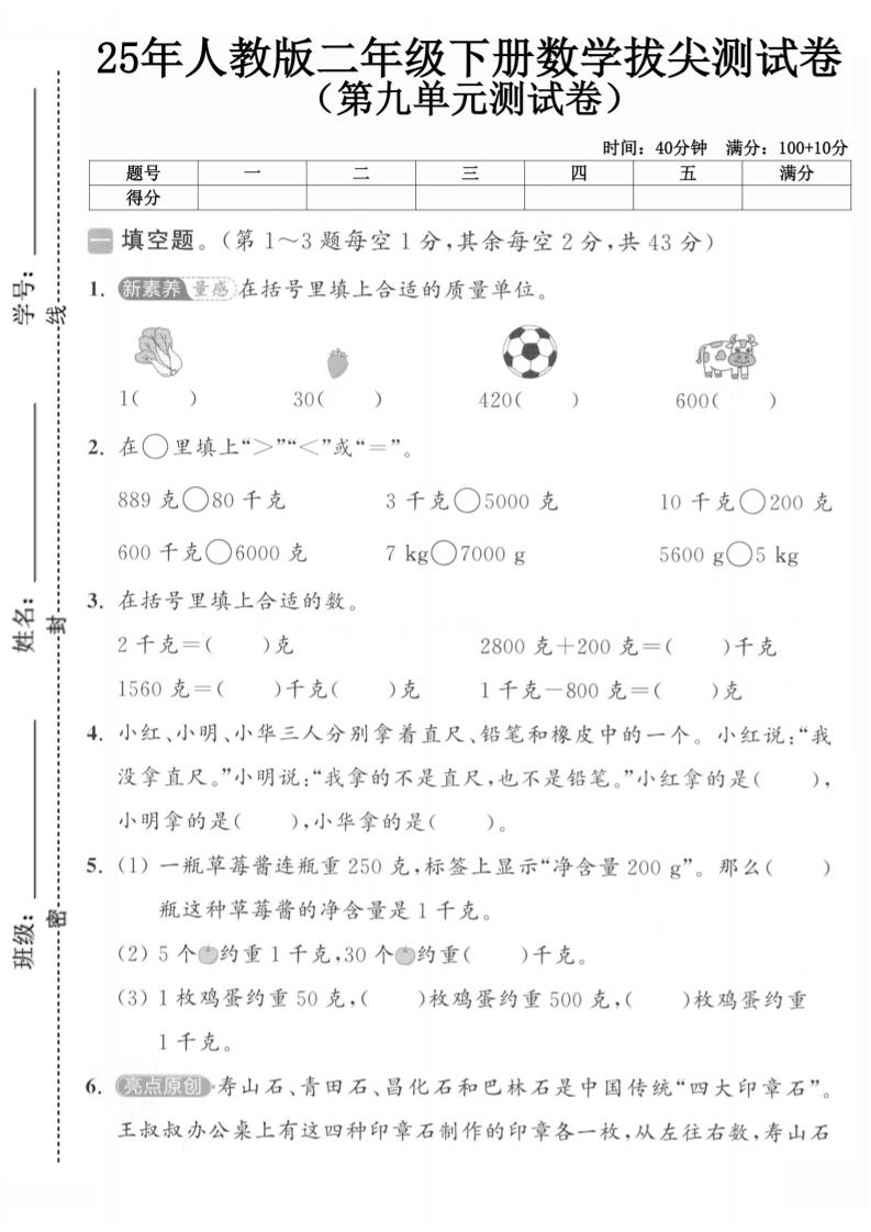二下人教数学第九单元1-ABC库